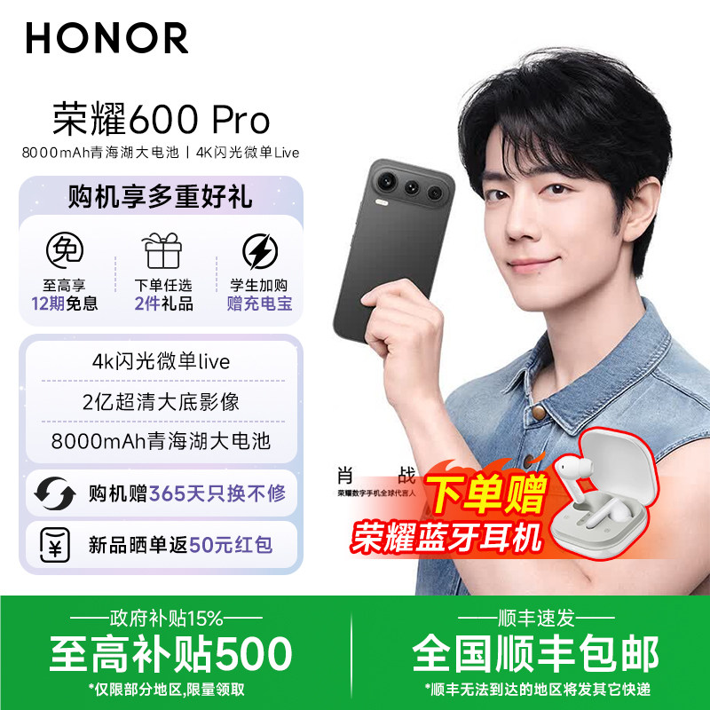 【肖战同款】HONOR/荣耀600 Pro新品手机4K闪光微单Live 2亿超清大底影像青海湖大电池智能游戏学生手机
