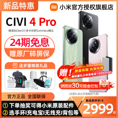 XiaomiCivi4Pro手机官方旗舰店