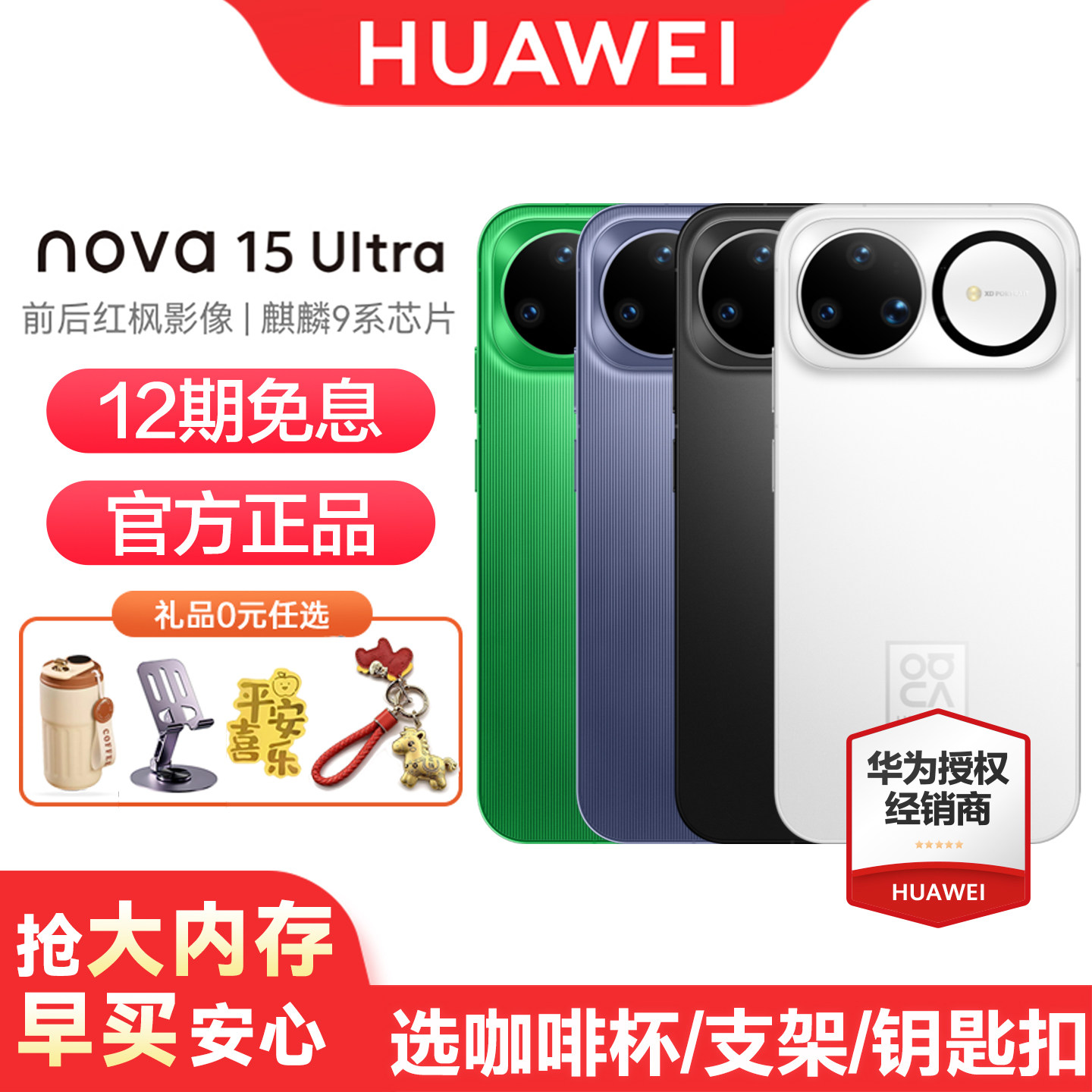 【12期免息/国家补贴】Huawei/华为 nova 15 Ul