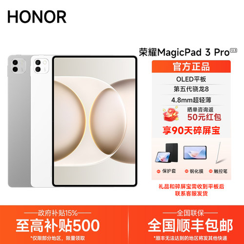 【政府补贴/下单送好礼】HONOR/荣耀 MagicPad3 Pro 12.3商务平板电脑 4.8mm超轻薄 第五代骁龙8 游戏