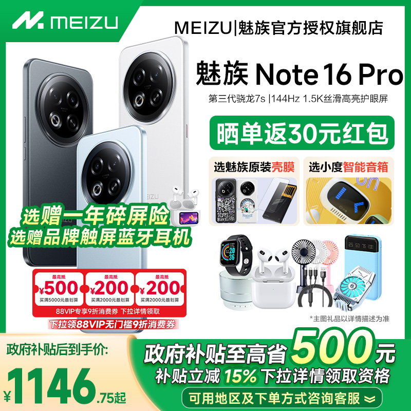 【政府补贴至高15%】Meizu/魅族Note 16 Pro A