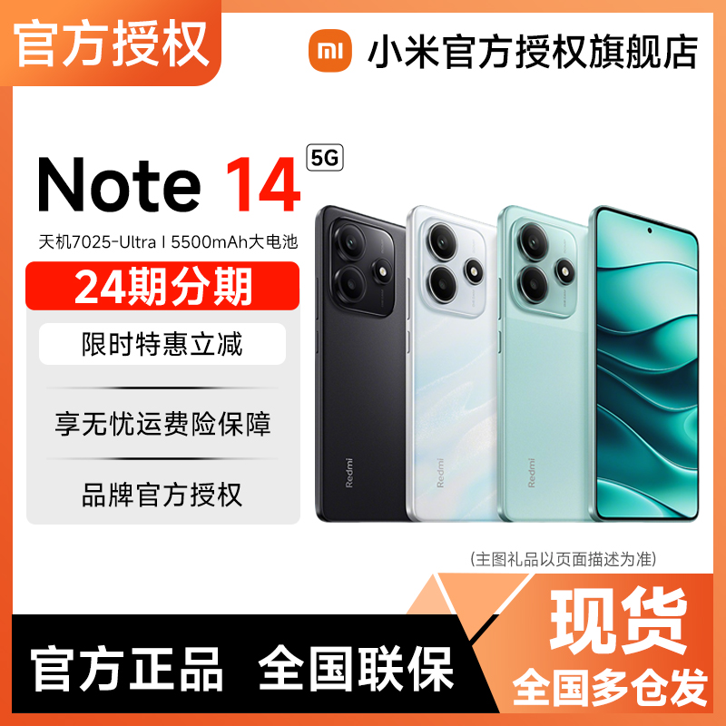 小米RedmiNote14手机官方旗舰店