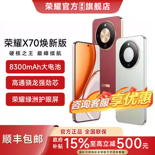 荣耀X70手机焕新版官方正品