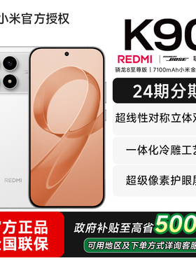 【政府补贴立省15%】小米REDMI红米K90手机小米官方旗舰店游戏拍照学生官网红米k90小米手机红米手机redmik90