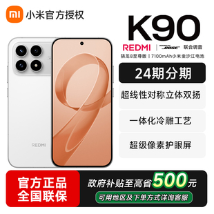【政府补贴立省15%】小米REDMI红米K90手机小米官方旗舰店游戏拍照学生官网红米k90小米手机红米手机redmik90