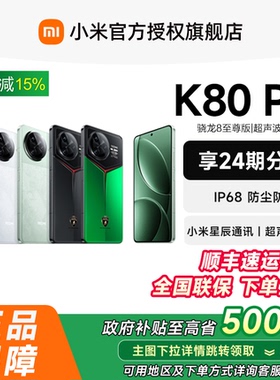 【可用政府补贴省15%】小米 REDMI K80 Pro手机红米k80pro小米官方旗舰店小米手机redmik80学生拍照官网正品