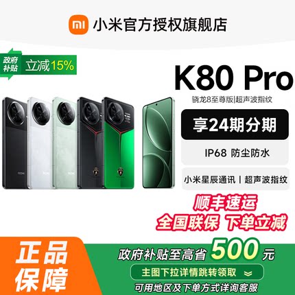 小米REDMIK80Pro手机官方旗舰店