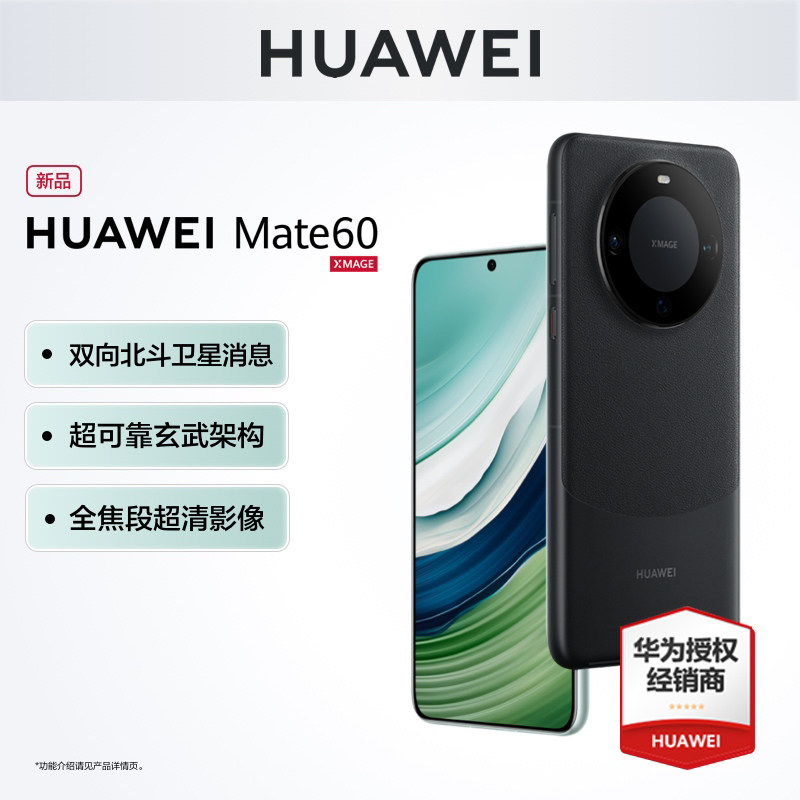 24期分期【现货顺丰速发】HUAWEI/华为Mate60手机pro官方旗舰店正品新款直降智能学生鸿蒙系统华为mate60pro+怎么看?
