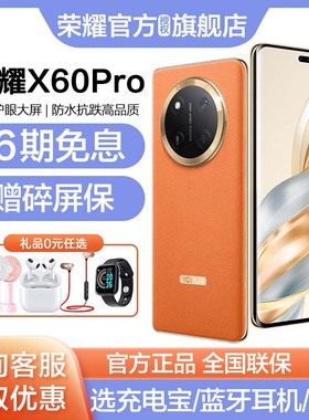 【顺丰速发 花呗分期】honor/荣耀x60pro官方5G智能手机满级抗摔续航王者全面屏拍照游戏官方旗舰店X60系列