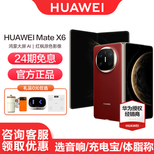 华为Mate Huawei 手机智能相机官方正品 鸿蒙大屏AI折叠屏 官网全新款 24期免息