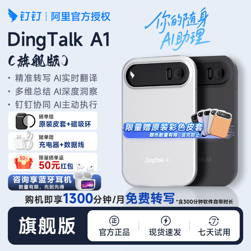 阿里钉钉DingTalkA1智能AI录音笔图片