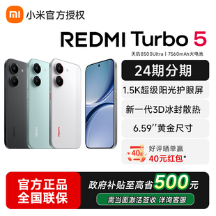 Turbo 小米REDMI 5新品 红米note手机小米手机小米官方旗舰店官网新品 红米turbo5 redmi正品 政府补贴省10%