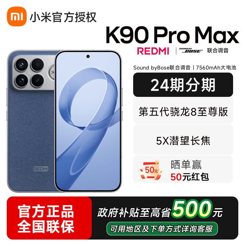 【政府补贴至高15%】REDMI 红米K90 Pro Max手机