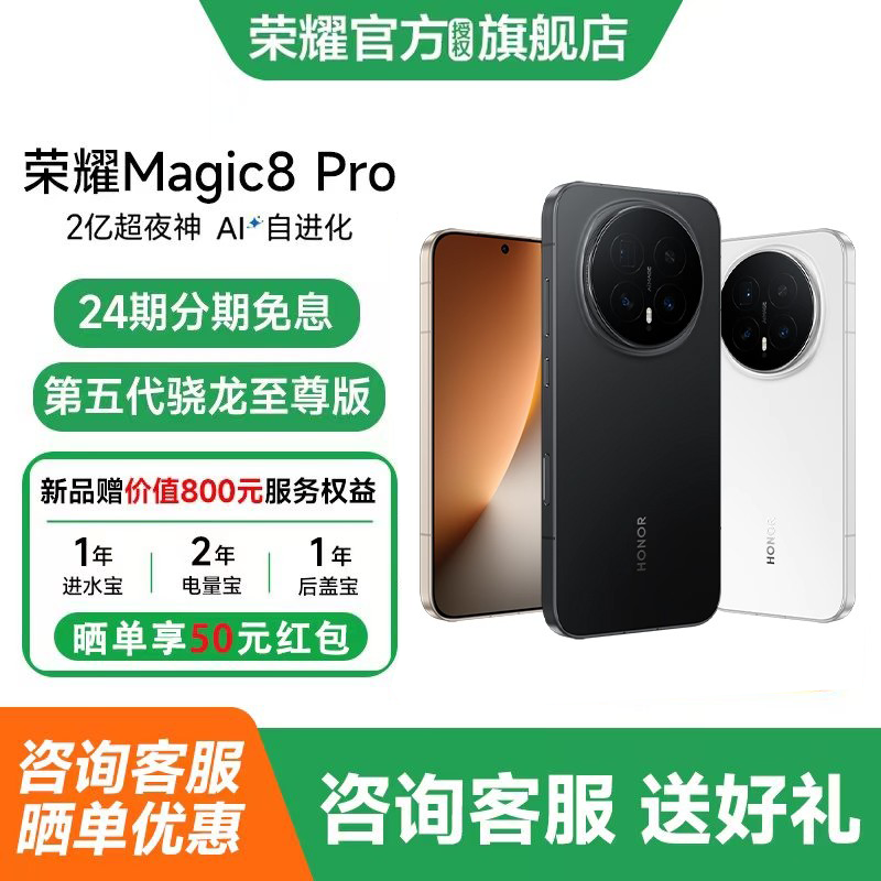 荣耀Magic8Pro新品上市