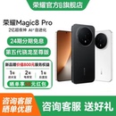 honor 荣耀 Magic8 官方正品 赠荣耀手环 Pro首批第五代骁龙8至尊版 学生商务智能游戏手机 24期分期