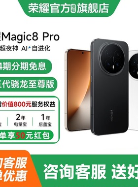 【24期分期 赠荣耀手环】honor/荣耀 Magic8 Pro首批第五代骁龙8至尊版官方正品学生商务智能游戏手机
