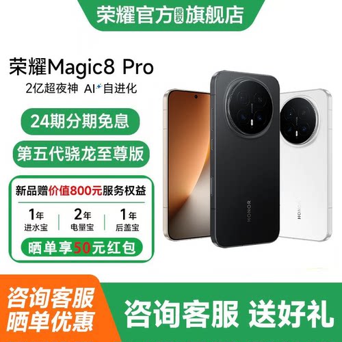 荣耀Magic8Pro新品上市