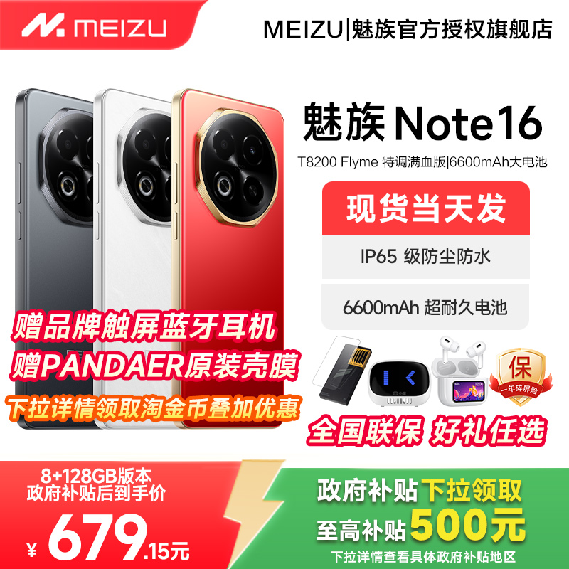 Meizu/魅族Note16AI手机旗舰店