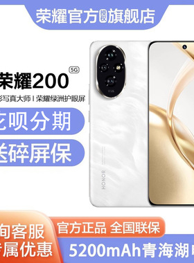 【分期免息】HONOR/荣耀200手机官方旗舰店官网正品5G雅顾光影写真大师拍照游戏学生机