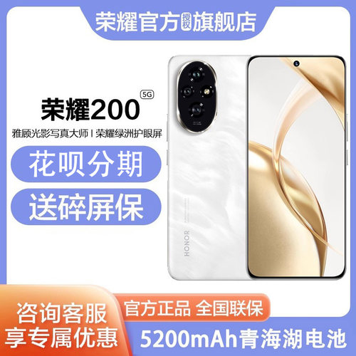 荣耀200手机官方正品