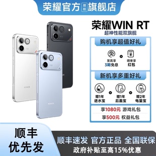 【政府补贴15% 下单赠好礼】honor/荣耀 WIN RT 新品来袭 官方全新正品电竞游戏学生手机