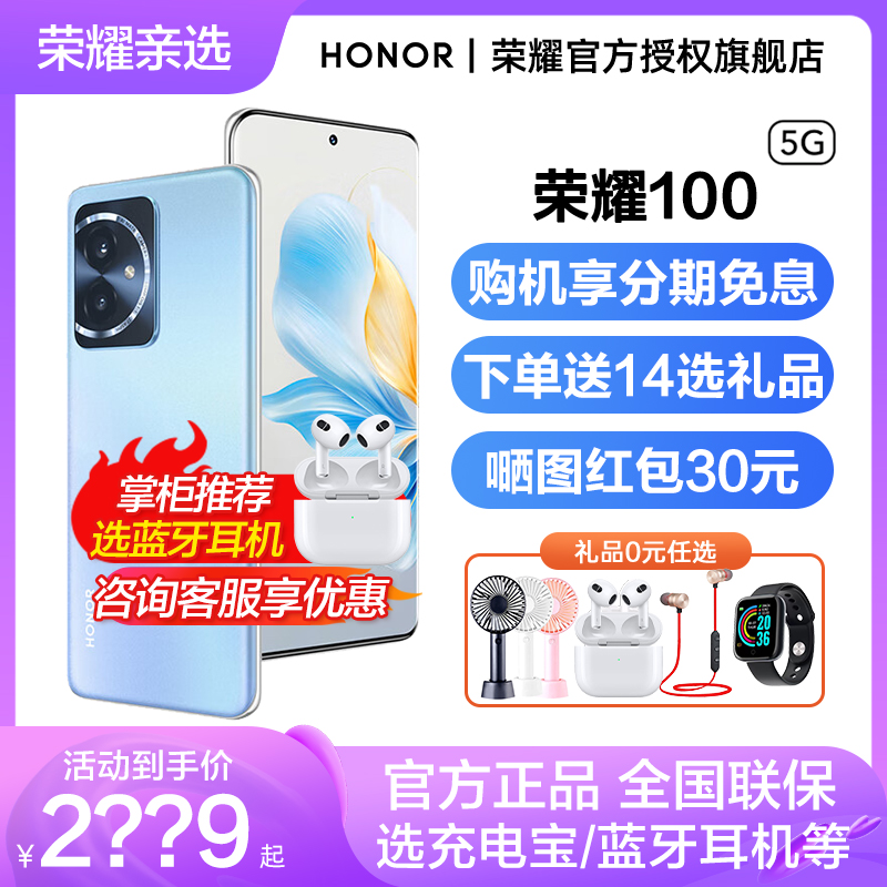 【立减300元分期免息】HONOR/荣耀100手机官方旗舰店官网5G原装新款90商务拍照荣耀100pro游戏官方80非华为-封面