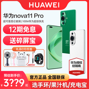 顺丰速发 12期免息 智能2023年新款 华为nova11pro 手机官方旗舰店官网正品 pro Huawei nova10 鸿蒙系列