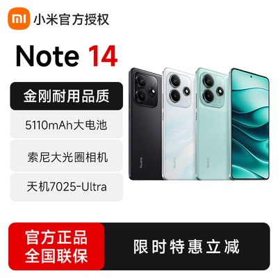 小米RedmiNote14手机