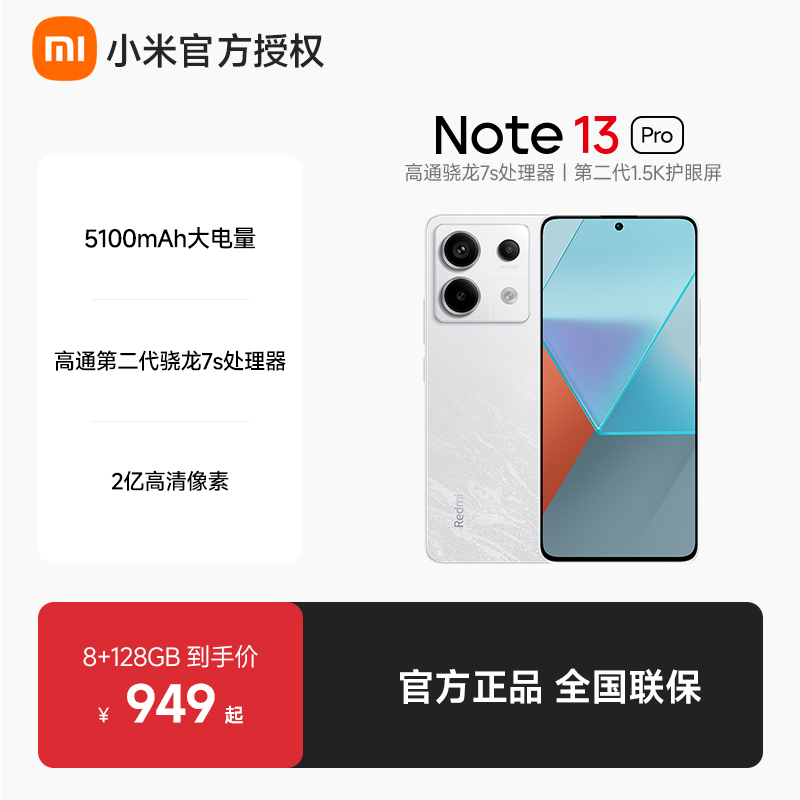 小米RedmiNote13Pro手机旗舰店