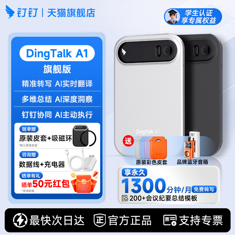 钉钉DingTalkA1录音笔AI卡片神器图片