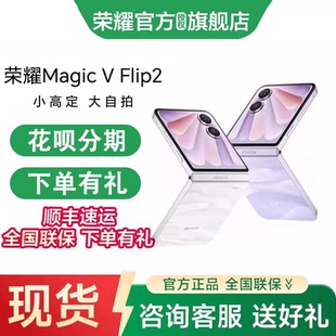 【政府补贴 顺丰速发】honor/荣耀 Magic V Flip2官方正品小折叠屏手机学生游戏智能商务办公