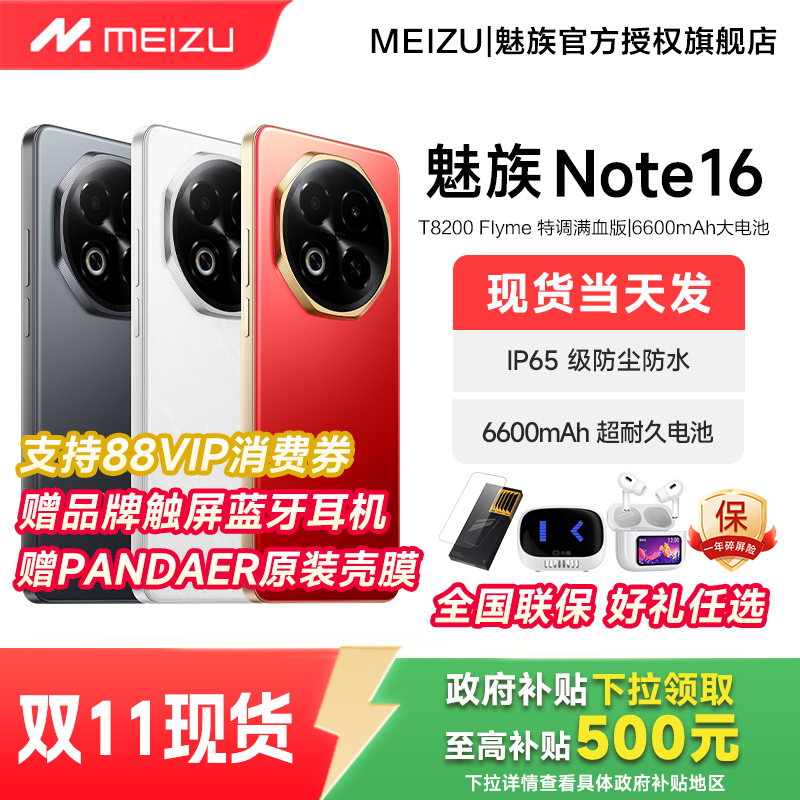 Meizu/魅族Note16AI手机旗舰店
