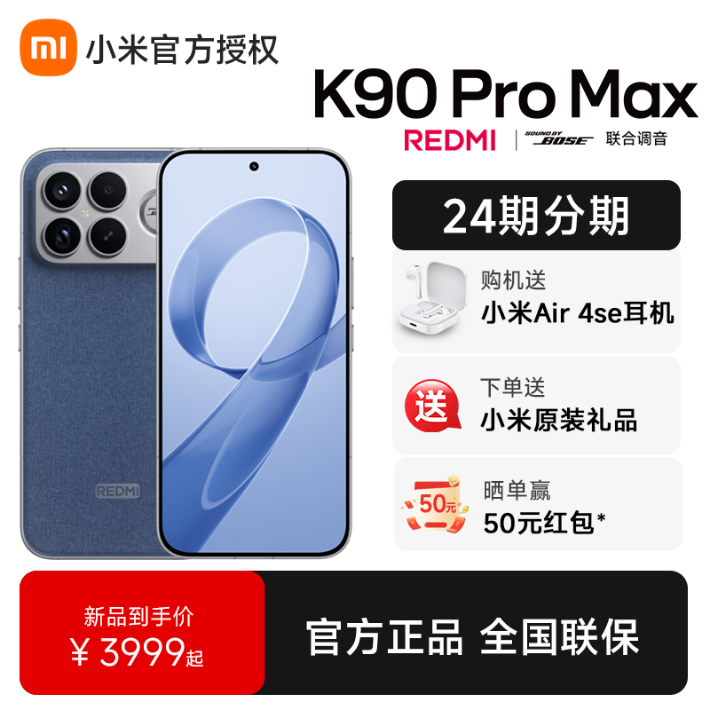 红米K90ProMax手机官方旗舰店