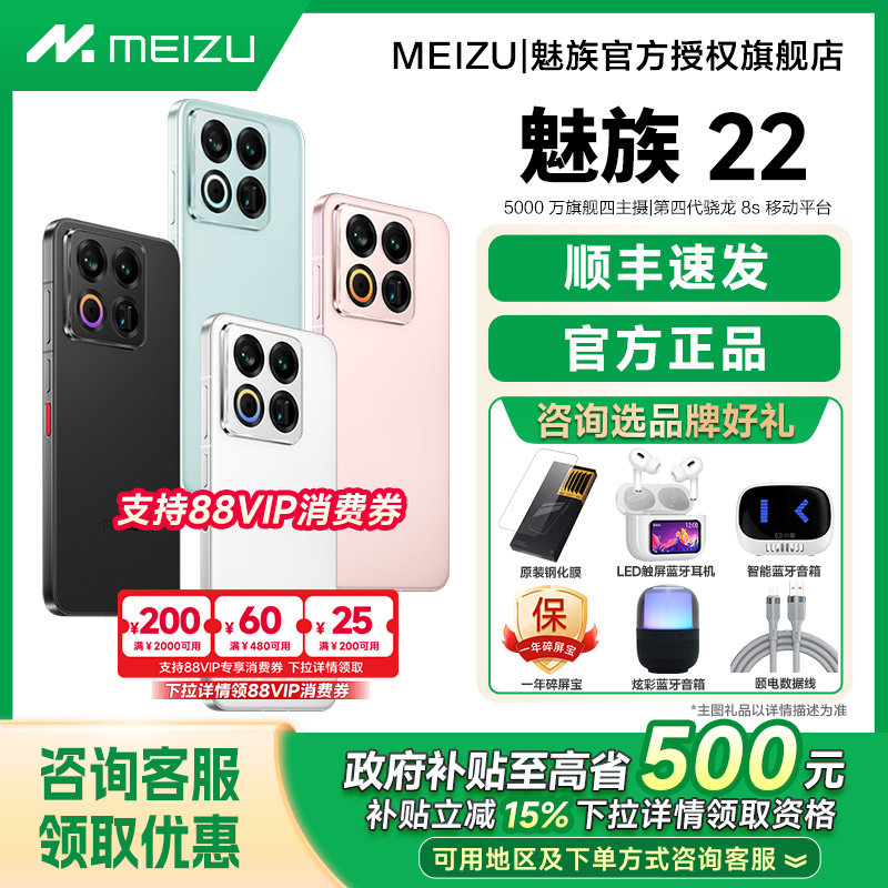 【政府补贴至高15%】Meizu/魅族 22手机新品魅族手机官方