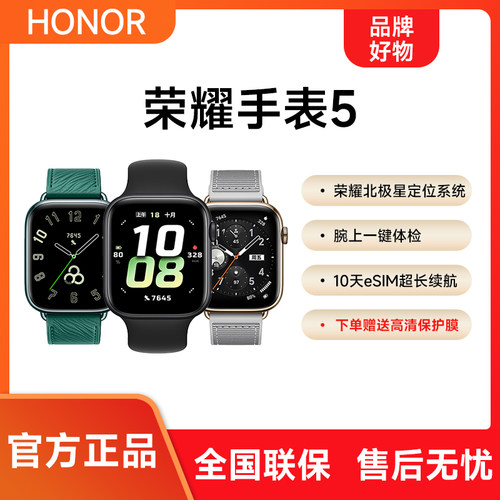 荣耀手表5智能运动手表 荣耀北极星定位 独立通话微信10天eSIM超长续航