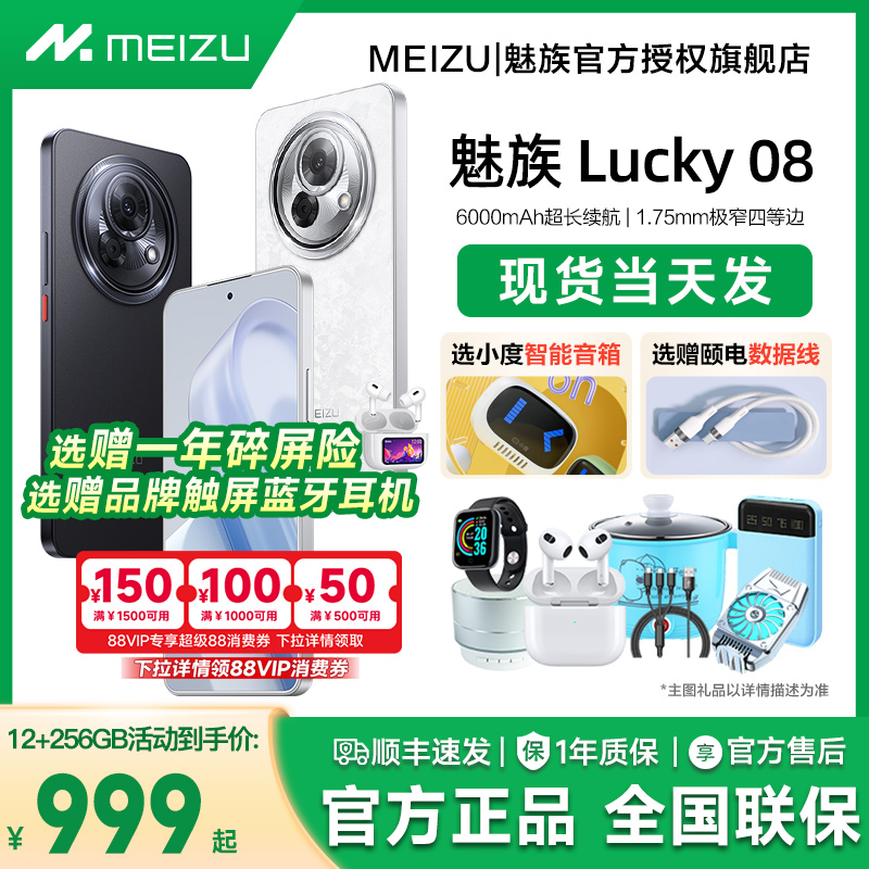 【现货速发 赠品牌好礼】Meizu/魅族Lucky 08手机魅族手机旗舰店魅族lucky08手机官网正品智能游戏手机幸运08