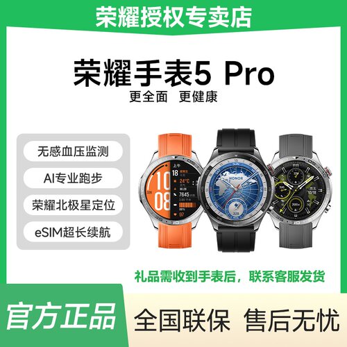 HONOR/荣耀手表5 Pro 智能手表eSIM独立通话 全面心脏健康守护 长续航AI专业运动手表 官方正品
