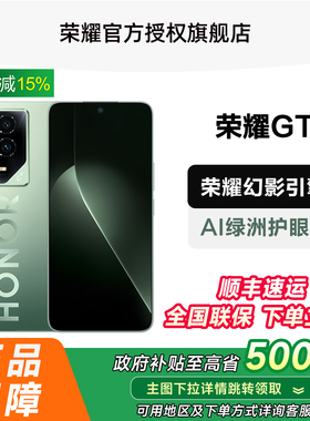 【政府补贴至高15%】HONOR/荣耀gt手机智能5G手机新款电竞官网官方旗舰店游戏商务拍照学生机90GT 50GT