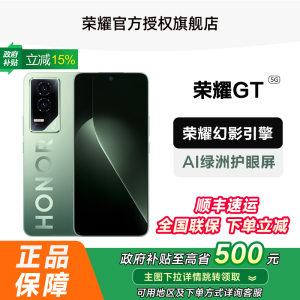 【政府补贴至高15%】HONOR/荣耀gt手机智能5G手机新款电竞官网官方旗舰店游戏商务拍照学生机90GT 50GT