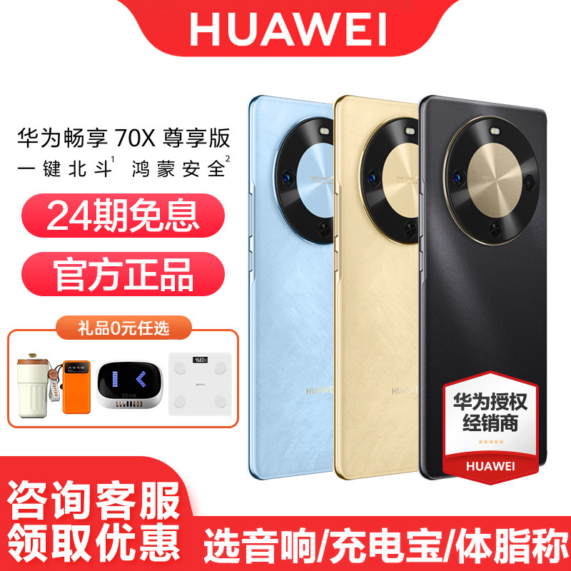 【24期免息+咨询优惠】Huawei/华为 畅享 70X 尊享版手机 巨鲸长续航 麒麟8000芯片华为官方旗舰店鸿蒙智能,手机,手机,淘宝优惠券,粉丝福利购,淘宝优惠卷