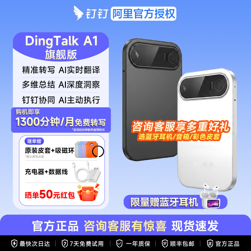 钉钉DingTalkA1智能录音笔旗舰款图片