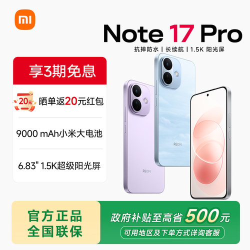 小米Note17Pro手机红米手机