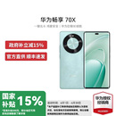 华为畅享 机华为手机学生 国家补贴15% 智能学生老人直降鸿蒙千元 新款 70X Huawei 手机官方旗舰店官网正品