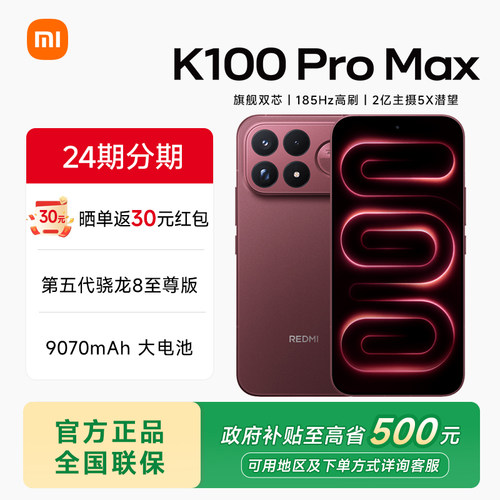REDMIK100ProMax小米手机红米