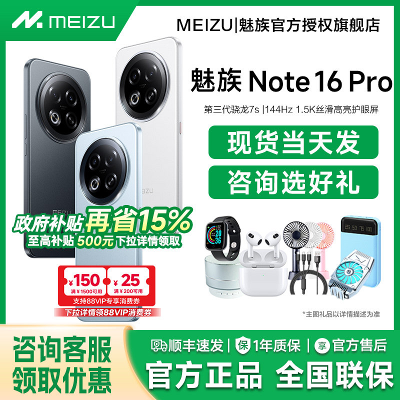 【政府补贴至高15%】Meizu/魅族Note 16 Pro A