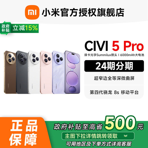小米XiaomiCivi5Pro手机