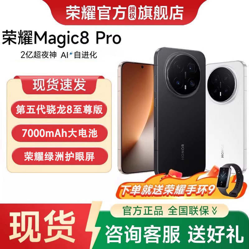 ��ҫ Magic8 Pro �ֻ� ����ɫ 12GB+512GB ���������8����� 5499Ԫ(������)