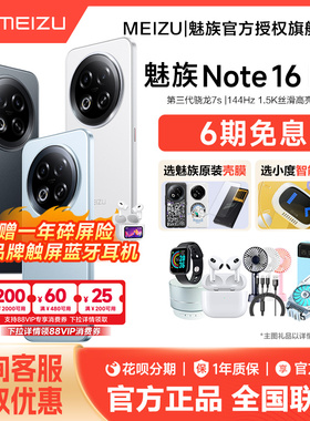 【政府补贴 原装好礼】Meizu/魅族Note16 Pro AI手机魅族官方旗舰店官网正品魅族note16pro学生游戏手机