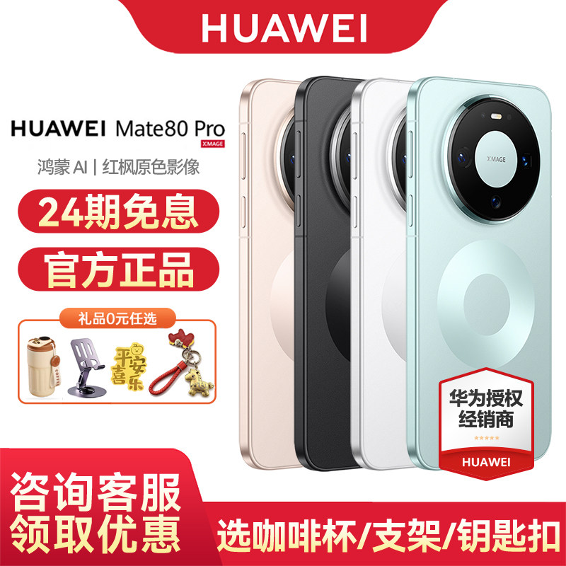 【24期免息/咨询可省150元】Huawei/华为 Mate 8