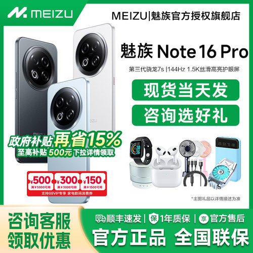 Meizu/魅族Note16Pro旗舰手机